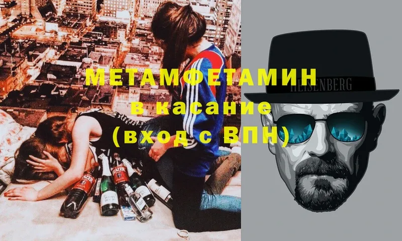 МЕТАМФЕТАМИН Methamphetamine  Починок 